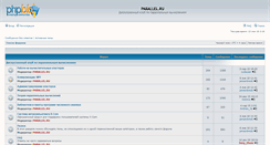 Desktop Screenshot of forum.parallel.ru