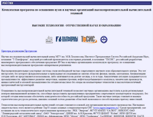 Tablet Screenshot of hpc-pro.parallel.ru
